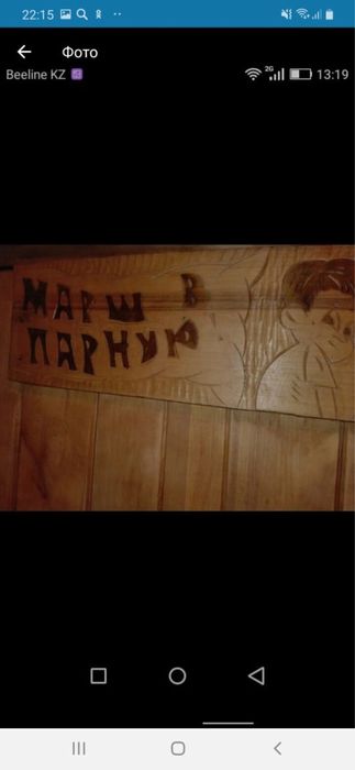 Баня на дровах 1200тенге.