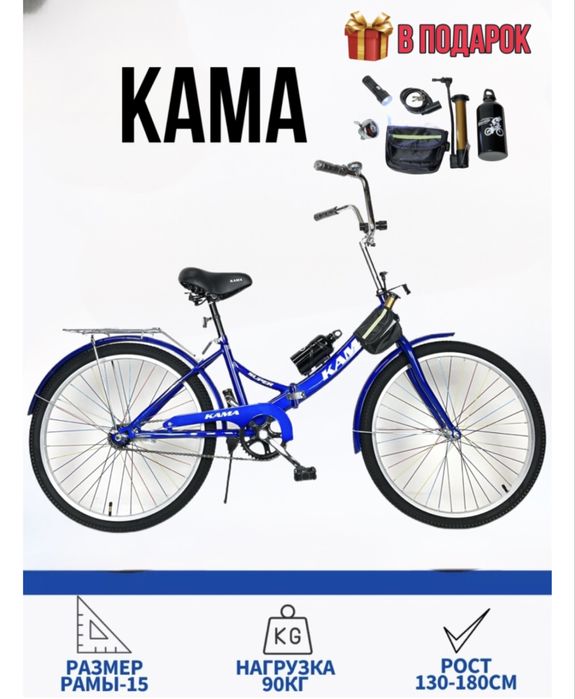 велосипед, кама, складной, велик, 20дюймов,городской,подросток,дешево