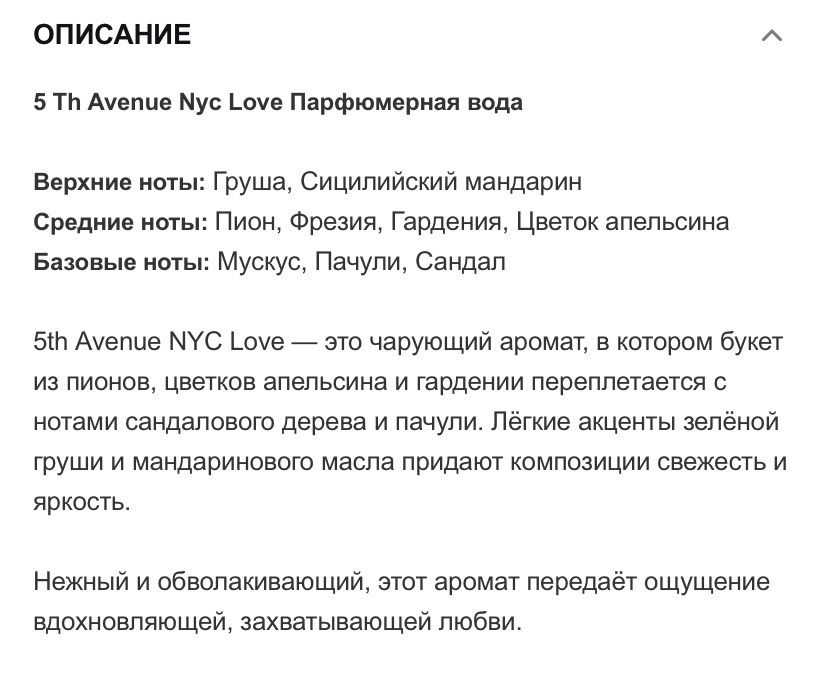 Парфюм 5th Avenue NYC Love
