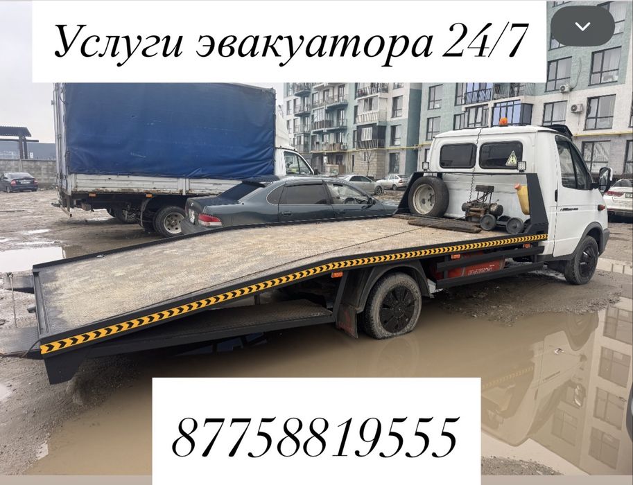 Услуги эвакуатора 24/7