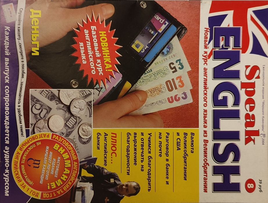 11 выпусков Speak English