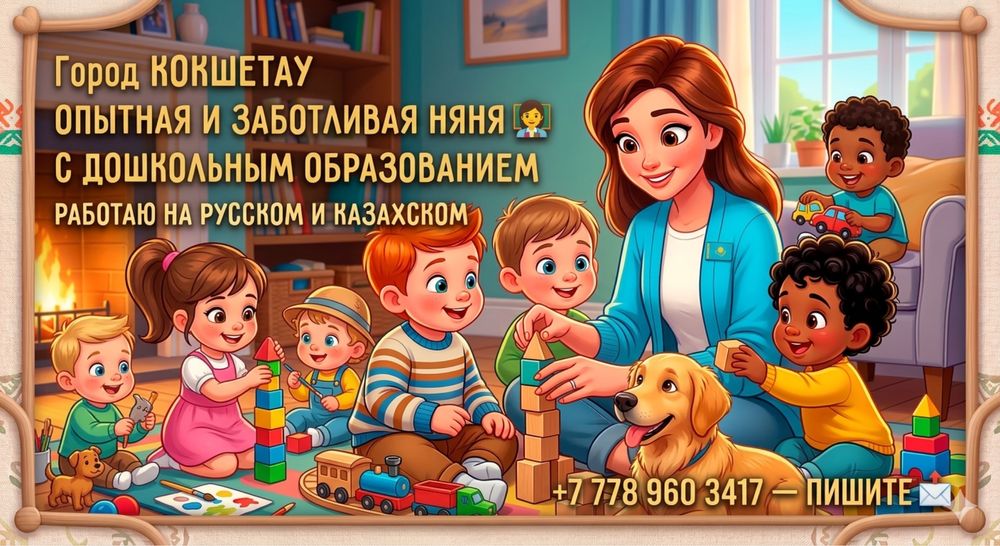 Няня для ребенка на дому