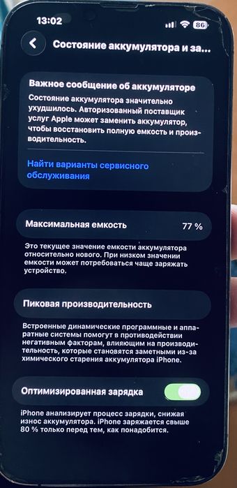 Айфон 13 про макс