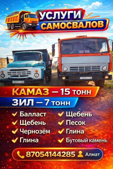 Щебень, балласт, глина чёрназём,