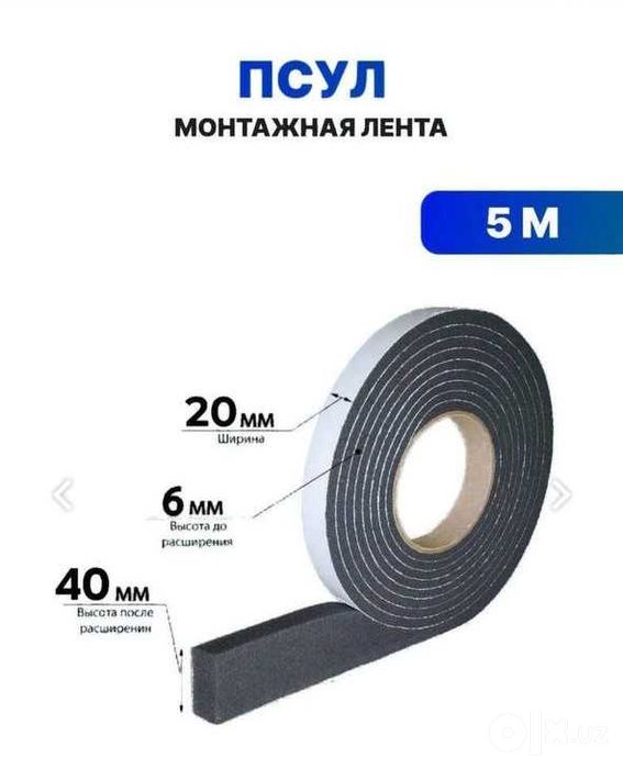Паропроницаемая теплосберегающая лента для окон и дверей ЛИПЛЕНТ(ПСУЛ)