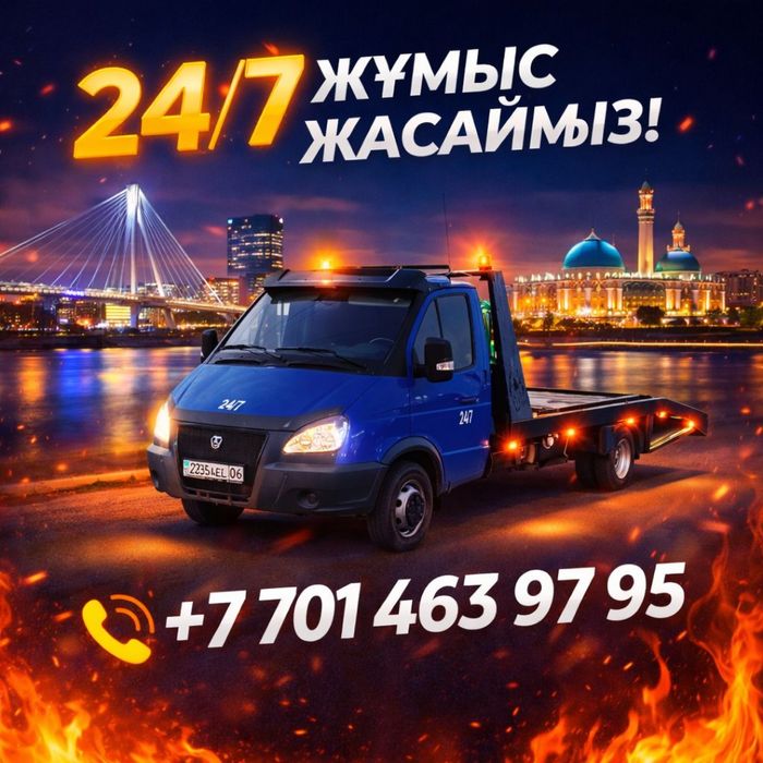 Эвакуатор 24/7 – Быстрая подача от 15 минут!