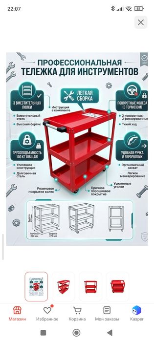 Инструментальная тележка (Ассистент)