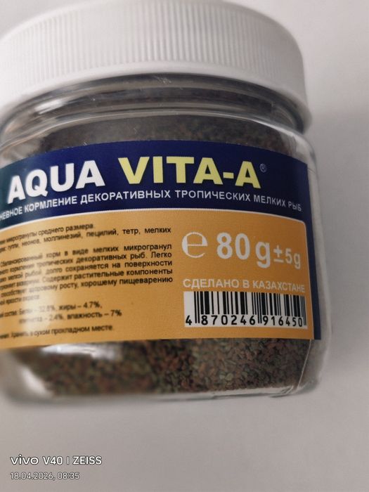 Корм для аквариумных рыбок.