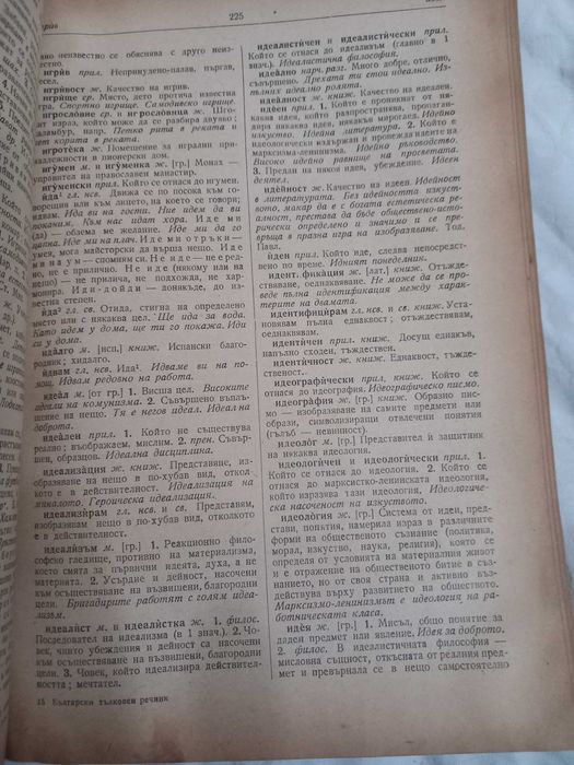 български тълковен речник