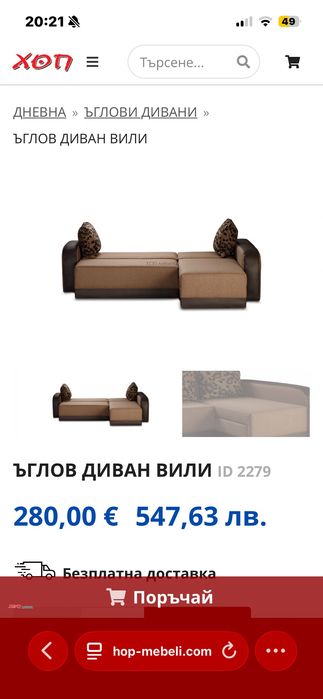 Ъглов диван  Вили