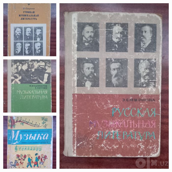 Музыкальная литература