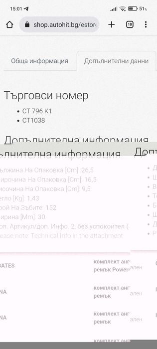 Ангренажен комплект Continental CT1038 K1