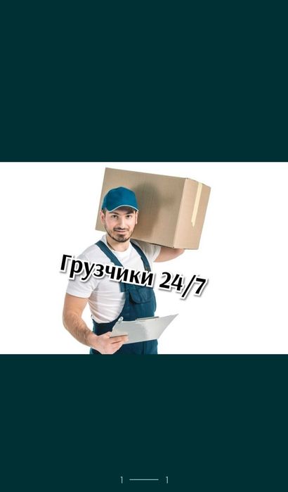 Услуги грузчиков
