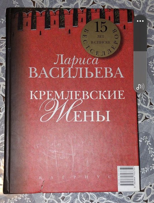 Книги разные. 1)Сергей Есенин. 2)Кремлёвские жены