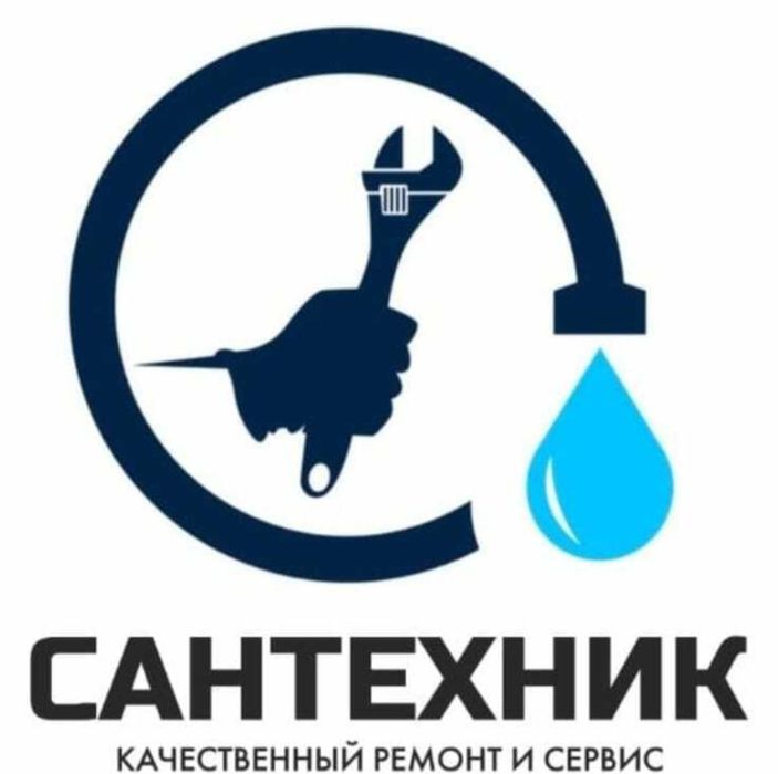 Грамотный сантехник  Шымкент