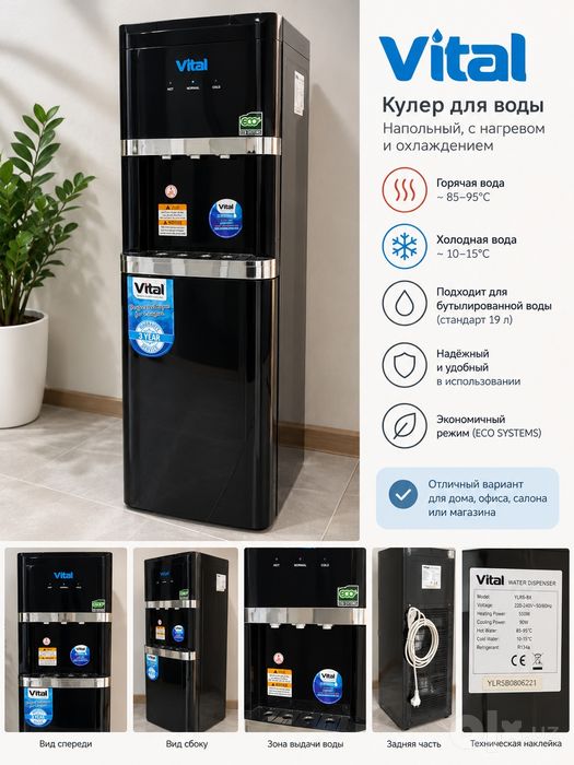 Vital сув кулери — иссиқ ва совуқ сув, ишлатилган