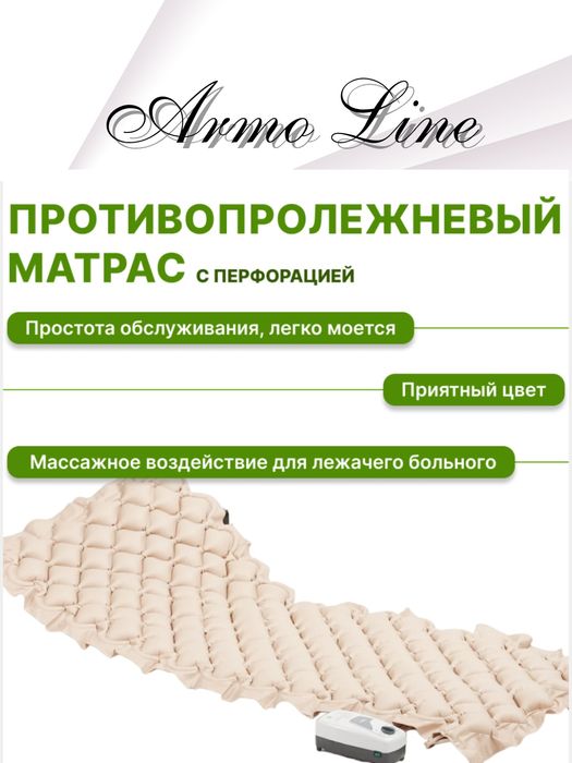 Противопролежневые матрасы для лежачих больных