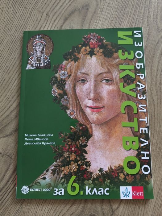 Учебно помагало за час на класа за 5кл. и учебници за 6кл.