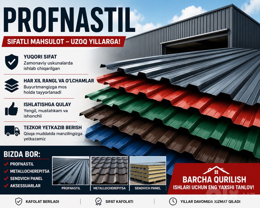 Профнастил | Profnastil | Cherepitsa | Tom