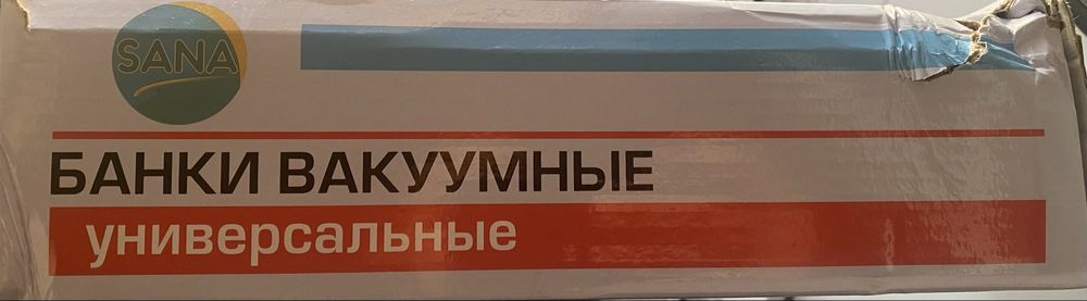Продам набор вакуумных банок