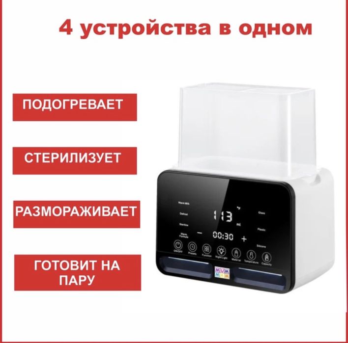 Подогреватель, стерилизатор MUMMAM E-LED1