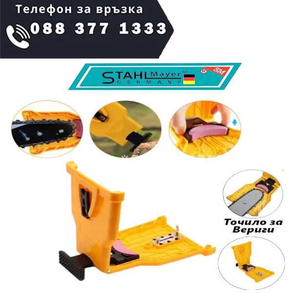 НЕМСКА Бензинова Резачка STAHLMAYER 68cc + Точило за Вериги +ЛЕД ФЕНЕР