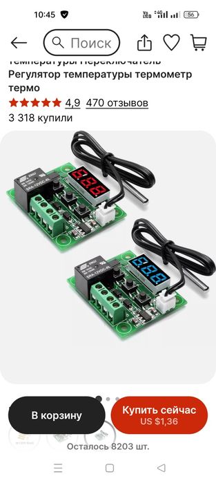 Терморегулятор термостат