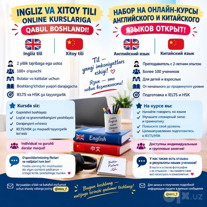 Online курс Английского и Китайского языка (узбек ва русс тилида)