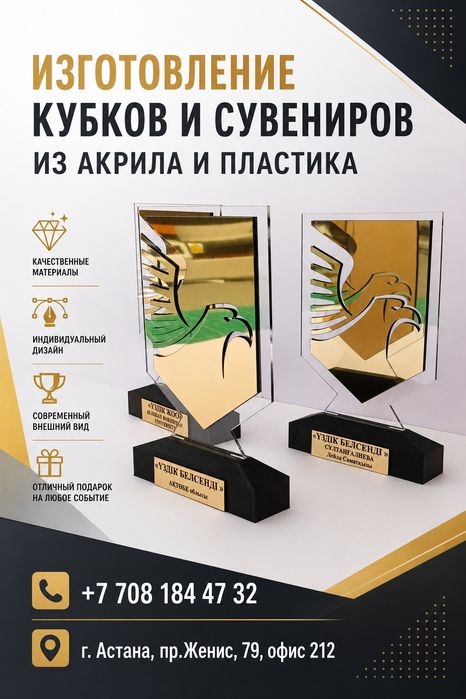 Кубки и наградные статуэтки