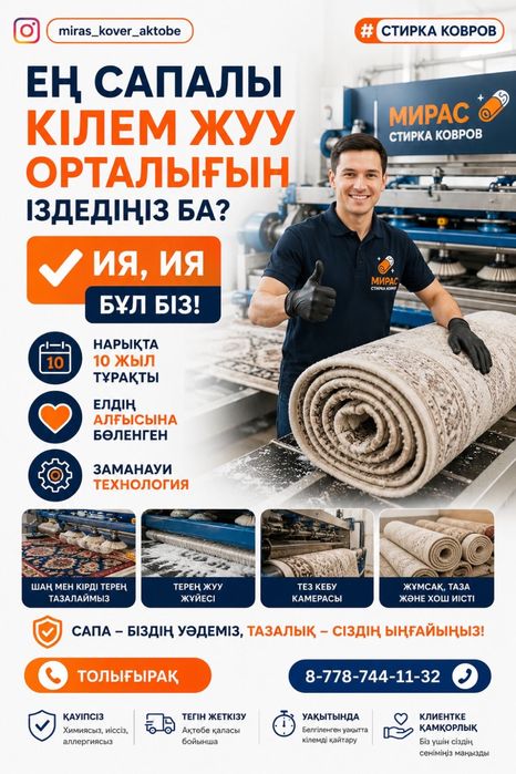 Стирка ковров. Чистка ковров