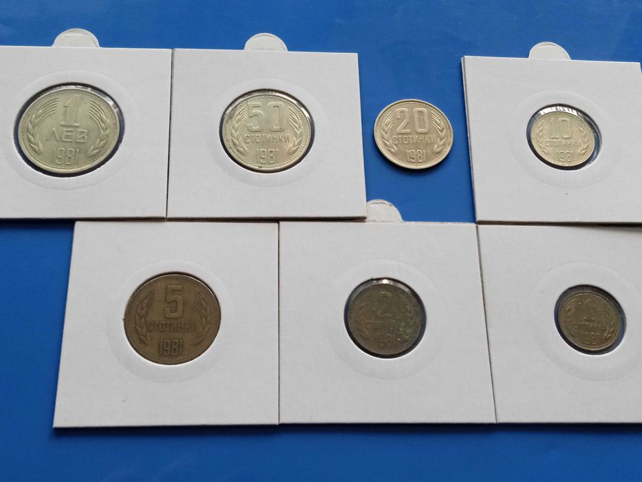 СУПЕР Редките монети от 1981 година - ПЪЛЕН комплект!!!
