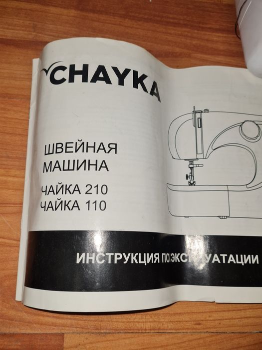Продам швейную машинку Чайка 210