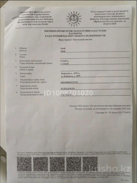 Участок торг срочно