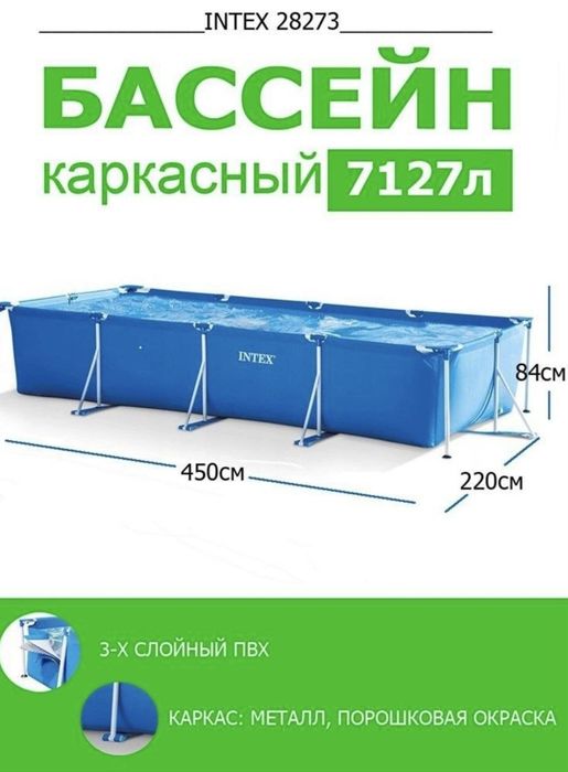 Basseyn intex orginal 450x220x84 sm