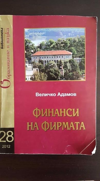 Учебници за 1 курс - Финанси НАМАЛЕНИЕ на половин цена