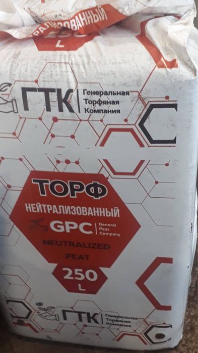 Торф ГТК Нейтрализованный