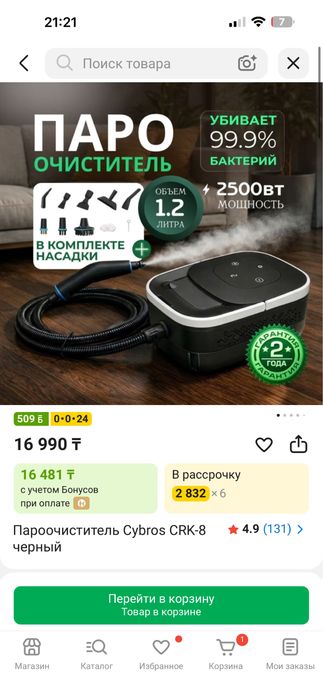 Пароочиститель cybros