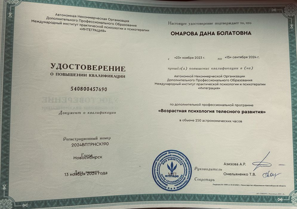 Психолог. Телесно-ориентированный специалист.