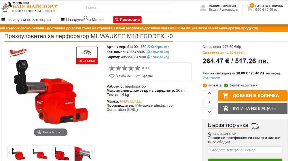 Milwaukee M18 FCDDEXL - Прахоуловител за акумулаторен перфоратор
