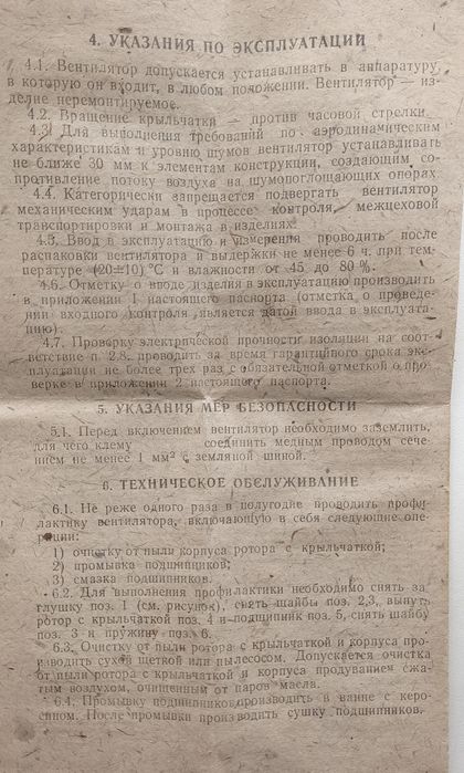 Вентилятор ВН-2В