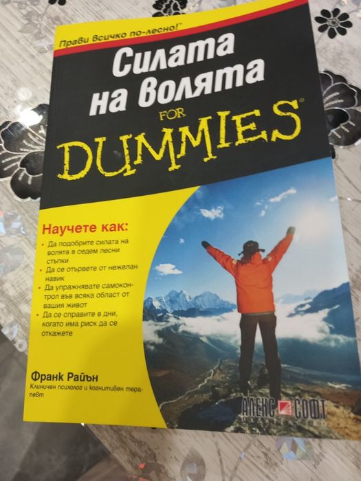 Силата на волята