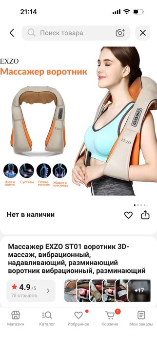 Продам массажер.