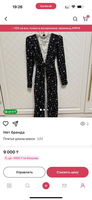 Распродажа женской одежды