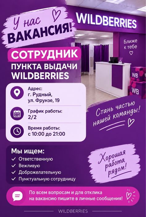 Работа вакансию вб