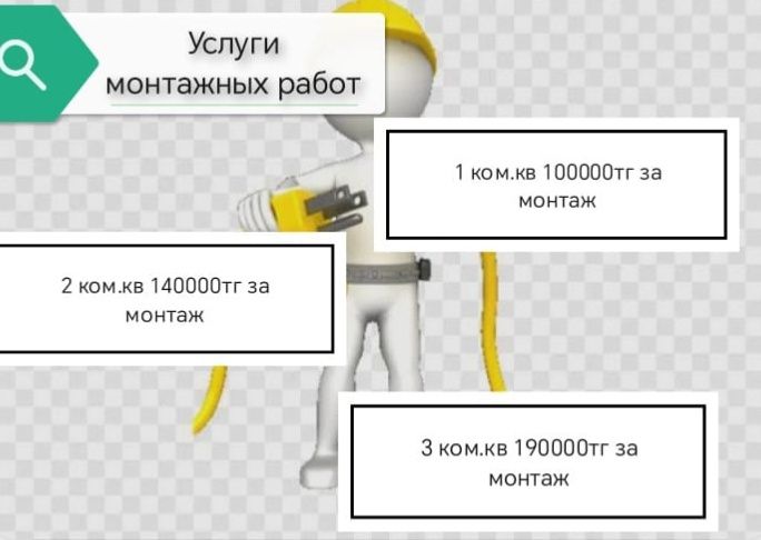 Электрик-монтажник