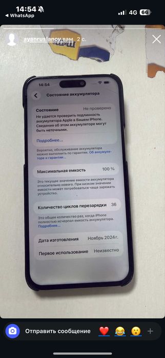 Айфон 15 про макс