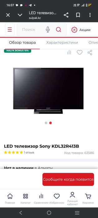 Телевизор Sony  не смарт