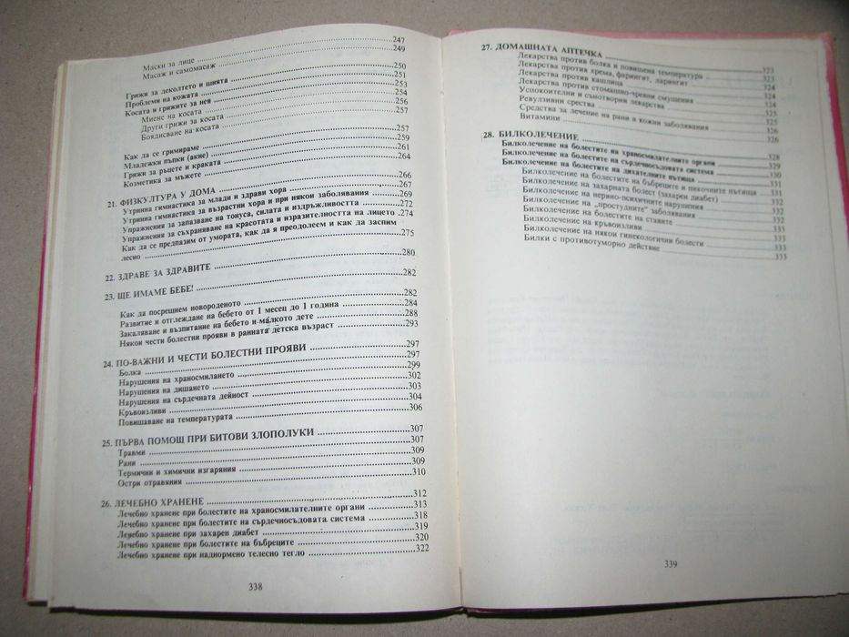 Знаете ли как? 1991 втора част - за дами + бонус Рецепти микров. печка