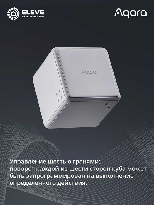 Куб управления Aqara T1 Pro | CTP-R01