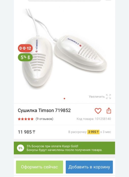 Сушка для обуви